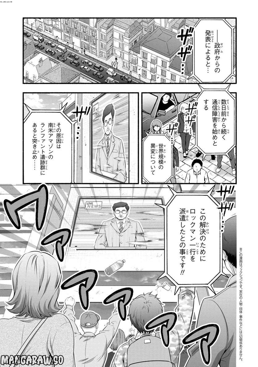 「ロックマンちゃん」＆「ロックマンさん」 - 第35.35話 - Page 1