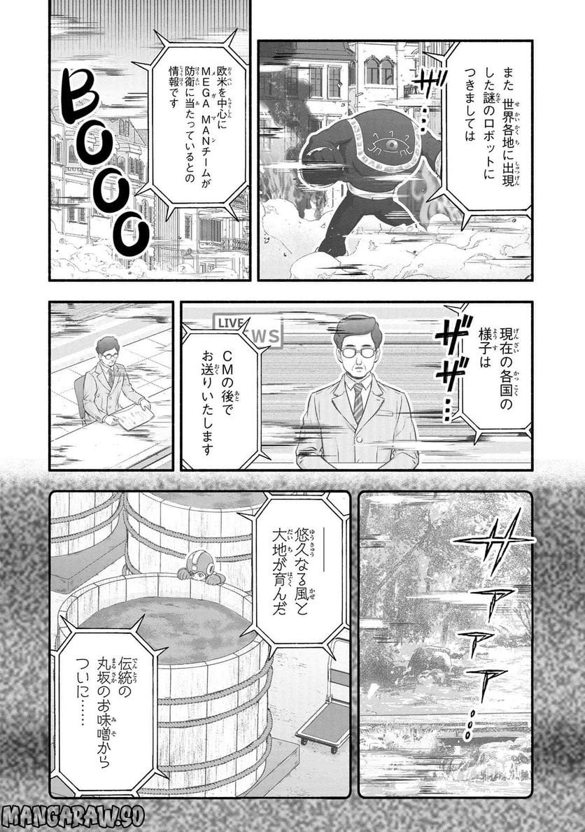 「ロックマンちゃん」＆「ロックマンさん」 - 第35.35話 - Page 2