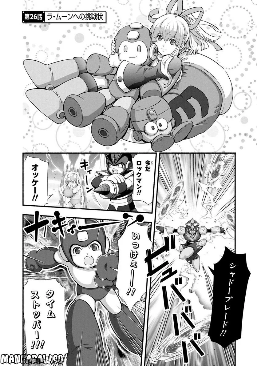 「ロックマンちゃん」＆「ロックマンさん」 - 第35.35話 - Page 4