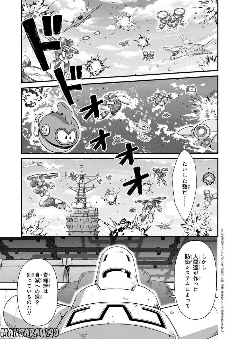 「ロックマンちゃん」＆「ロックマンさん」 - 第36.1話 - Page 1