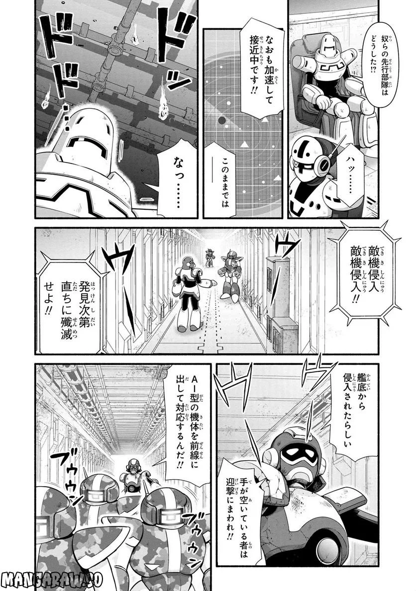 「ロックマンちゃん」＆「ロックマンさん」 - 第36.2話 - Page 2