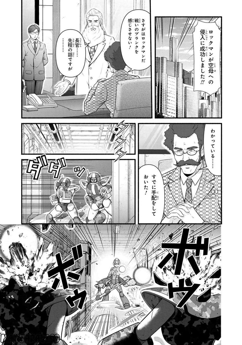 「ロックマンちゃん」＆「ロックマンさん」 - 第36.2話 - Page 5