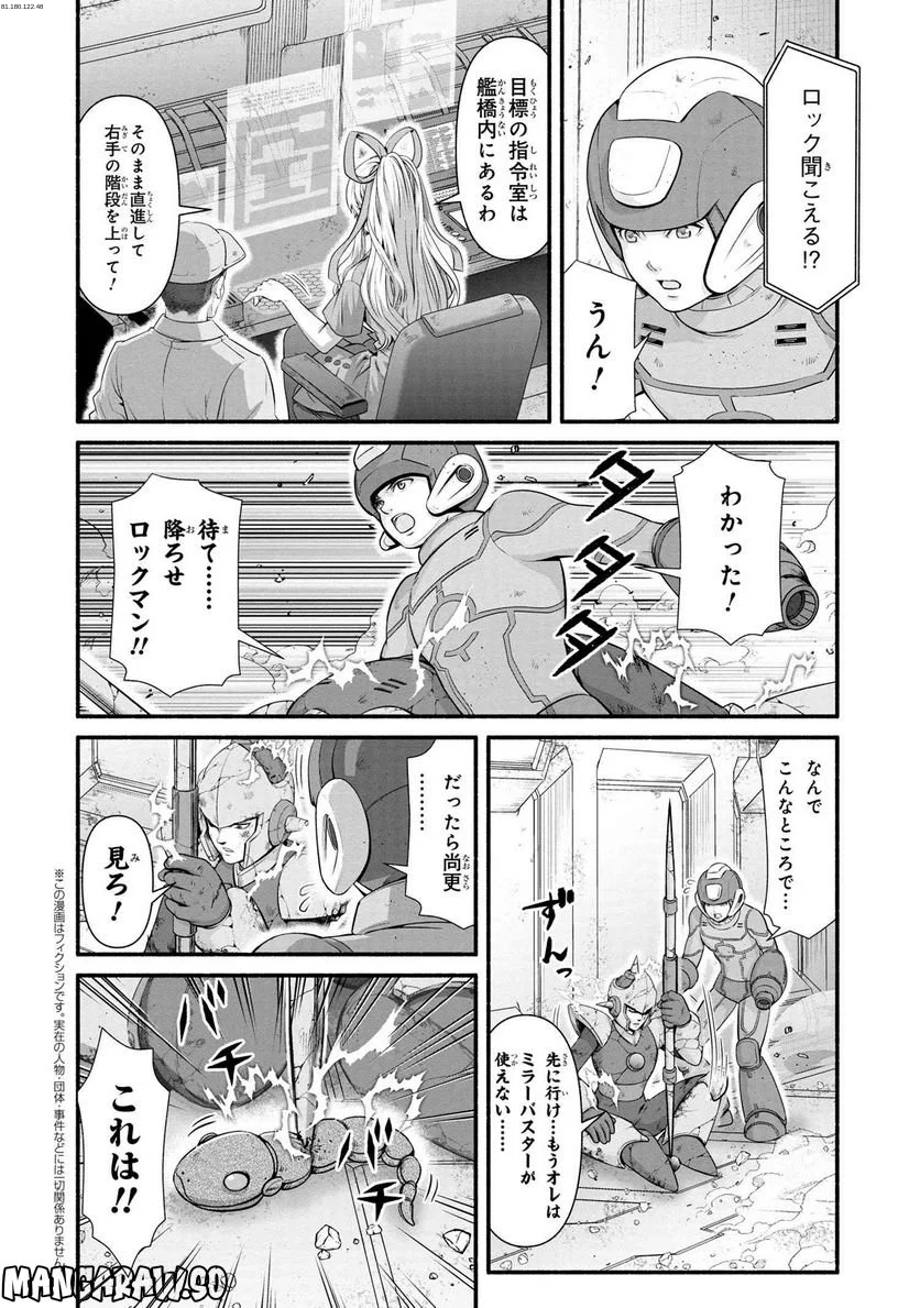 「ロックマンちゃん」＆「ロックマンさん」 - 第36.3話 - Page 1