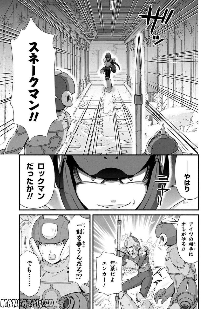 「ロックマンちゃん」＆「ロックマンさん」 - 第36.3話 - Page 2