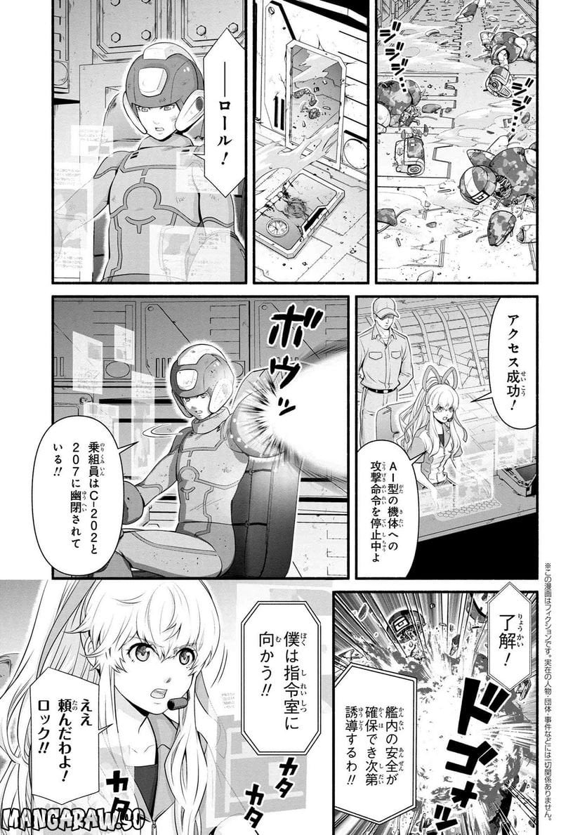 「ロックマンちゃん」＆「ロックマンさん」 - 第37.1話 - Page 1