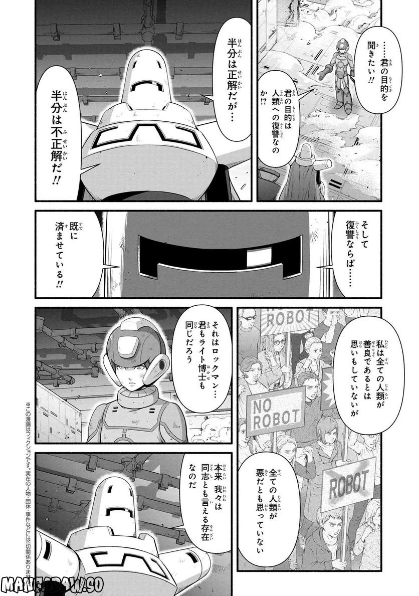 「ロックマンちゃん」＆「ロックマンさん」 - 第37.2話 - Page 1