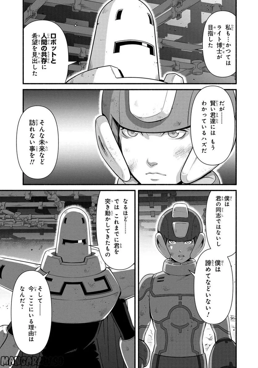 「ロックマンちゃん」＆「ロックマンさん」 - 第37.2話 - Page 2