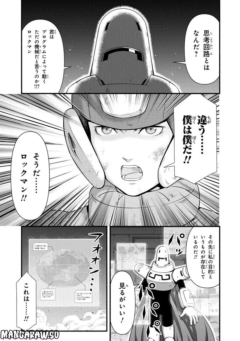 「ロックマンちゃん」＆「ロックマンさん」 - 第37.2話 - Page 4