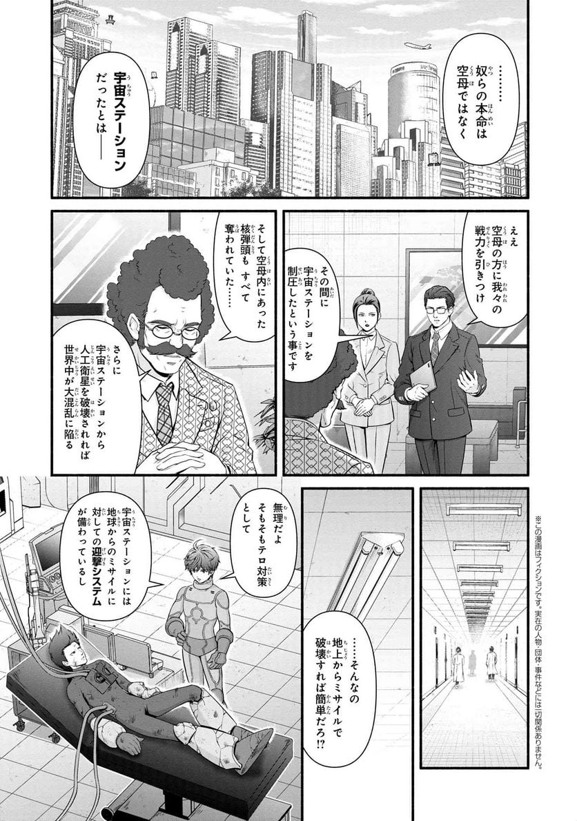 「ロックマンちゃん」＆「ロックマンさん」 - 第38.1話 - Page 1