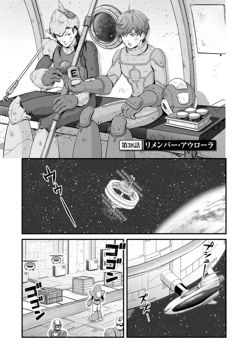 「ロックマンちゃん」＆「ロックマンさん」 - 第38.1話 - Page 3