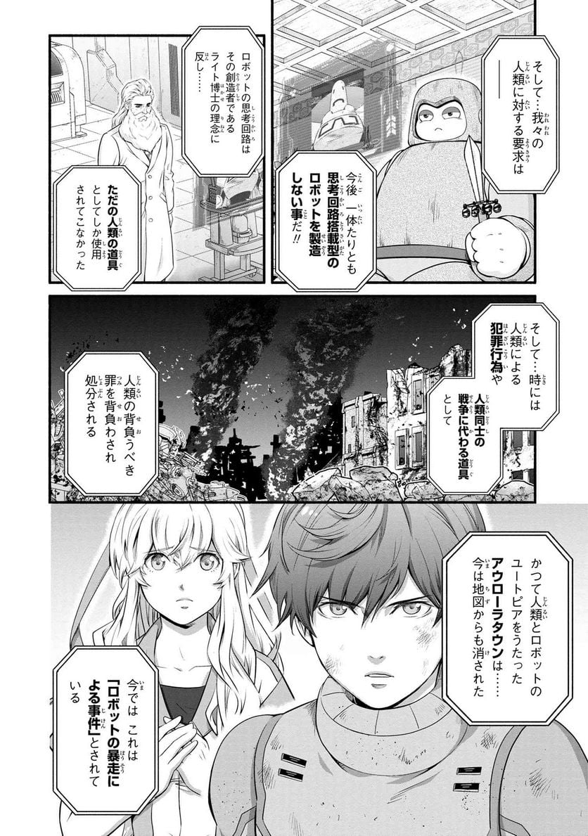 「ロックマンちゃん」＆「ロックマンさん」 - 第38.2話 - Page 1