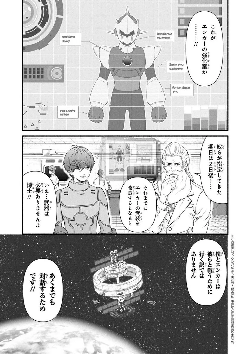 「ロックマンちゃん」＆「ロックマンさん」 - 第39.1話 - Page 1