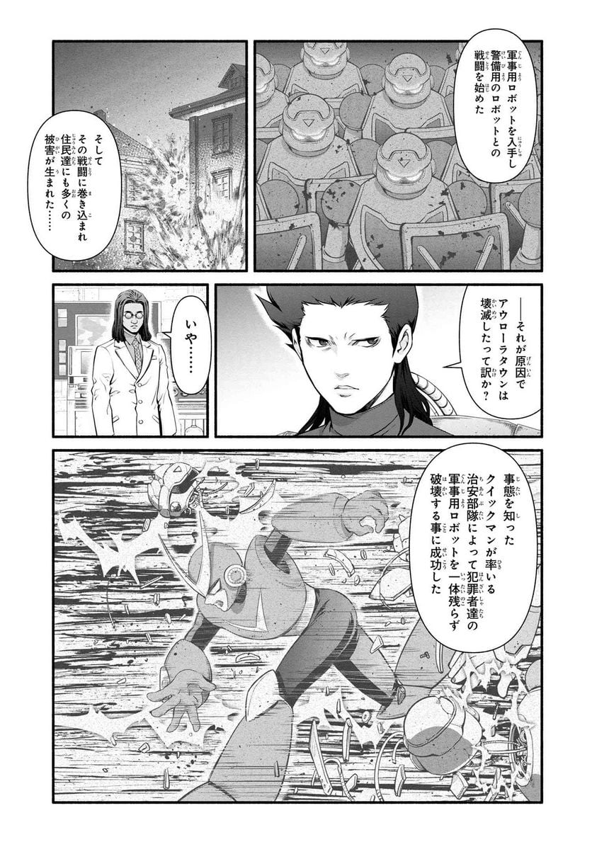 「ロックマンちゃん」＆「ロックマンさん」 - 第39.2話 - Page 2