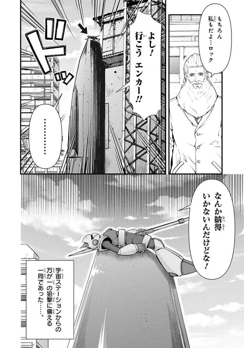 「ロックマンちゃん」＆「ロックマンさん」 - 第39.3話 - Page 3