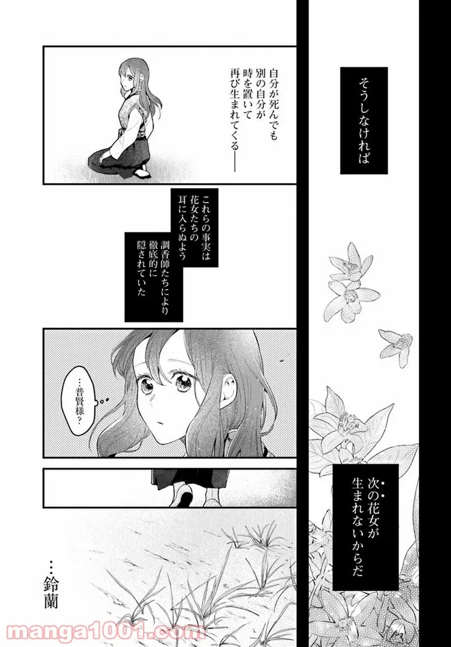 「ロックマンちゃん」＆「ロックマンさん」 - 第4.5話 - Page 12