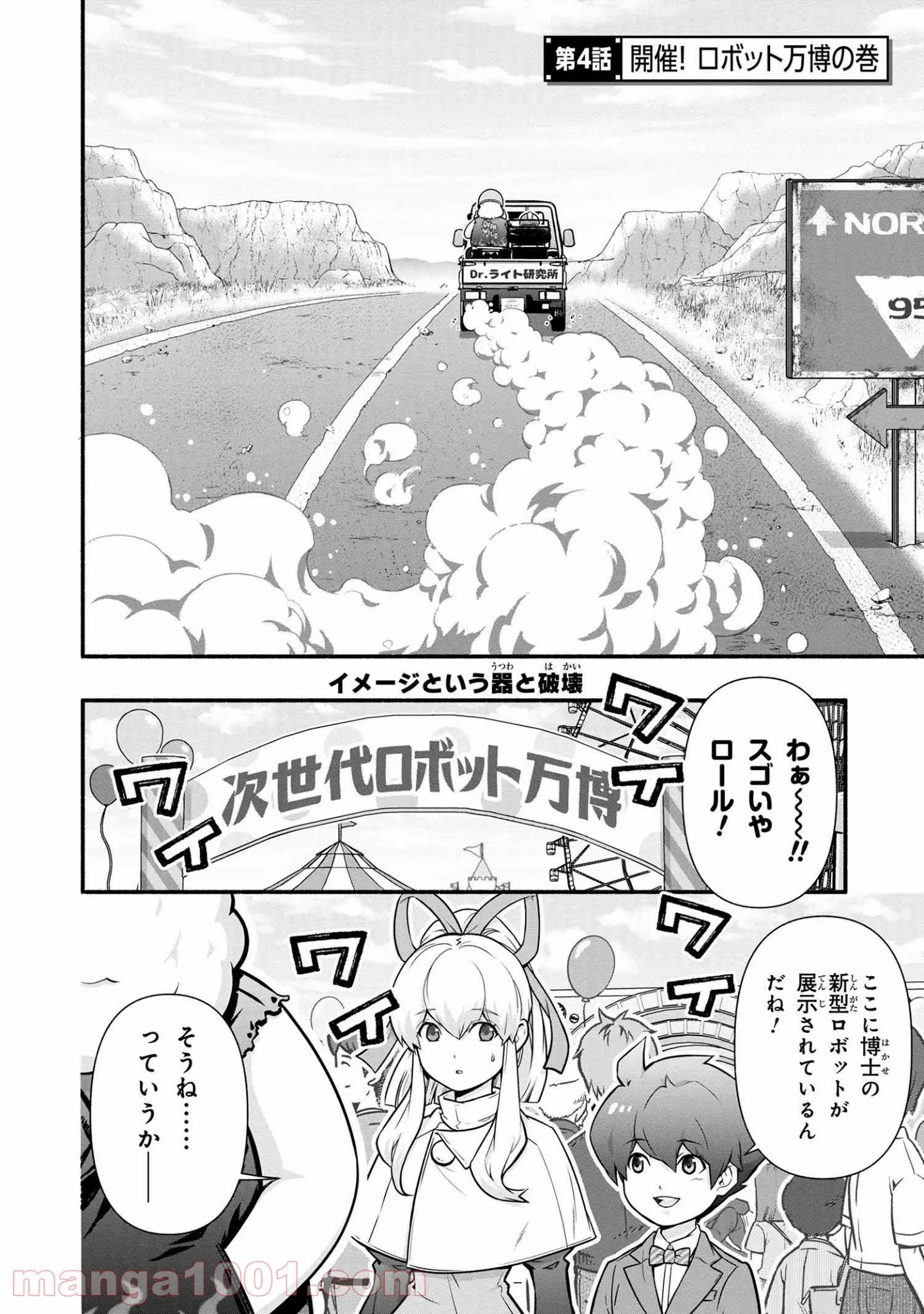 「ロックマンちゃん」＆「ロックマンさん」 - 第4話 - Page 2