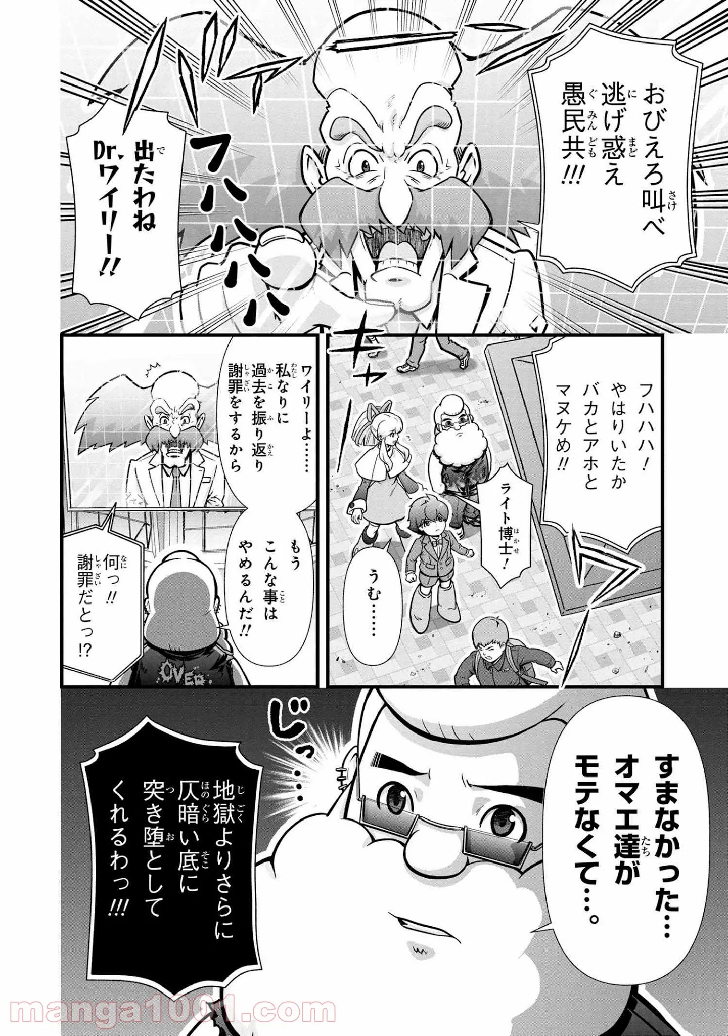 「ロックマンちゃん」＆「ロックマンさん」 - 第4話 - Page 12