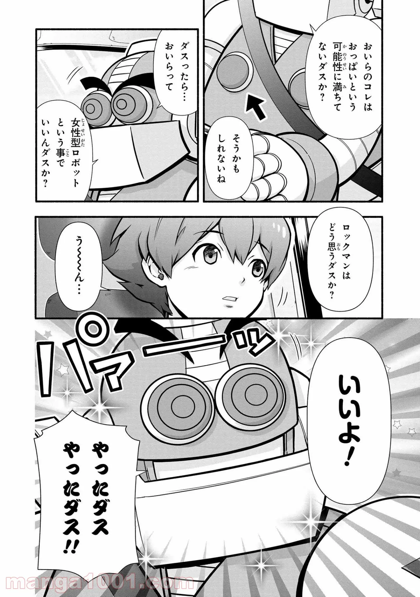 「ロックマンちゃん」＆「ロックマンさん」 - 第4話 - Page 16