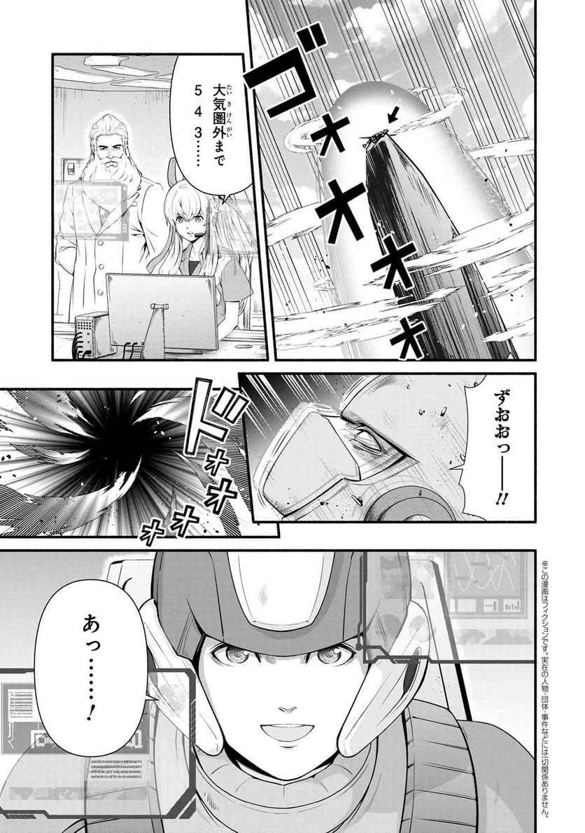 「ロックマンちゃん」＆「ロックマンさん」 - 第40.1話 - Page 1