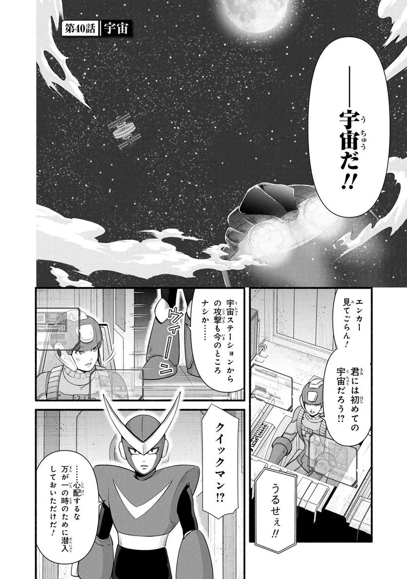 「ロックマンちゃん」＆「ロックマンさん」 - 第40.1話 - Page 2