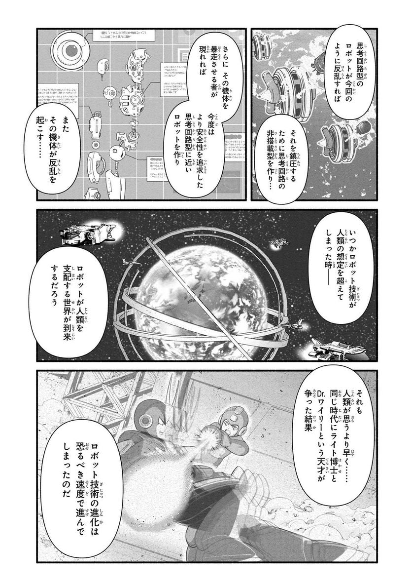 「ロックマンちゃん」＆「ロックマンさん」 - 第40.2話 - Page 2