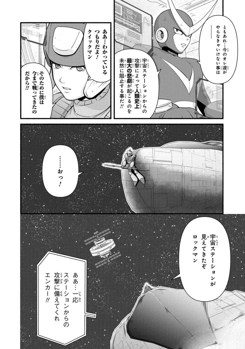 「ロックマンちゃん」＆「ロックマンさん」 - 第40.2話 - Page 3