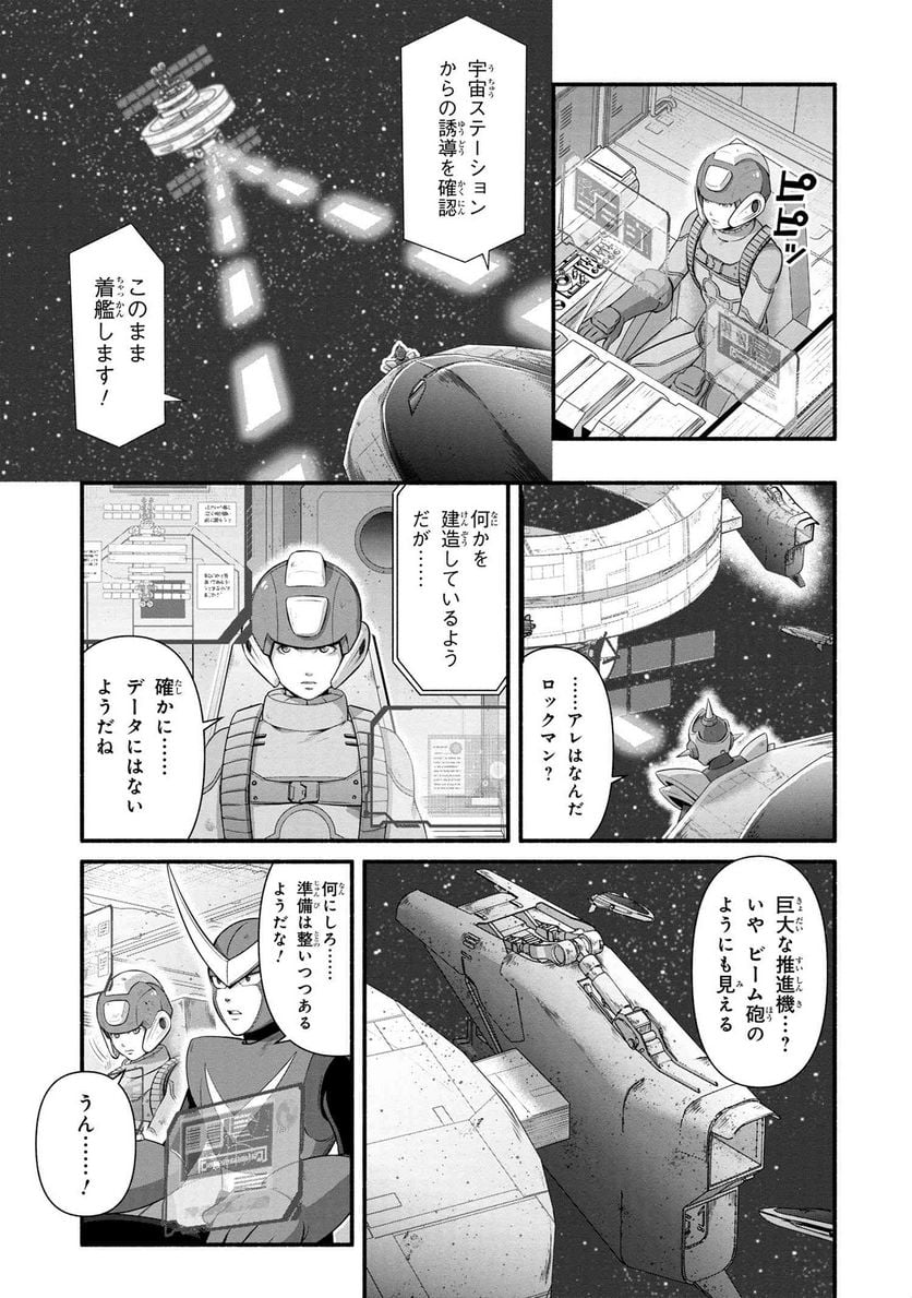 「ロックマンちゃん」＆「ロックマンさん」 - 第40.2話 - Page 4