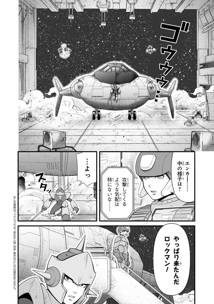 「ロックマンちゃん」＆「ロックマンさん」 - 第40.3話 - Page 1