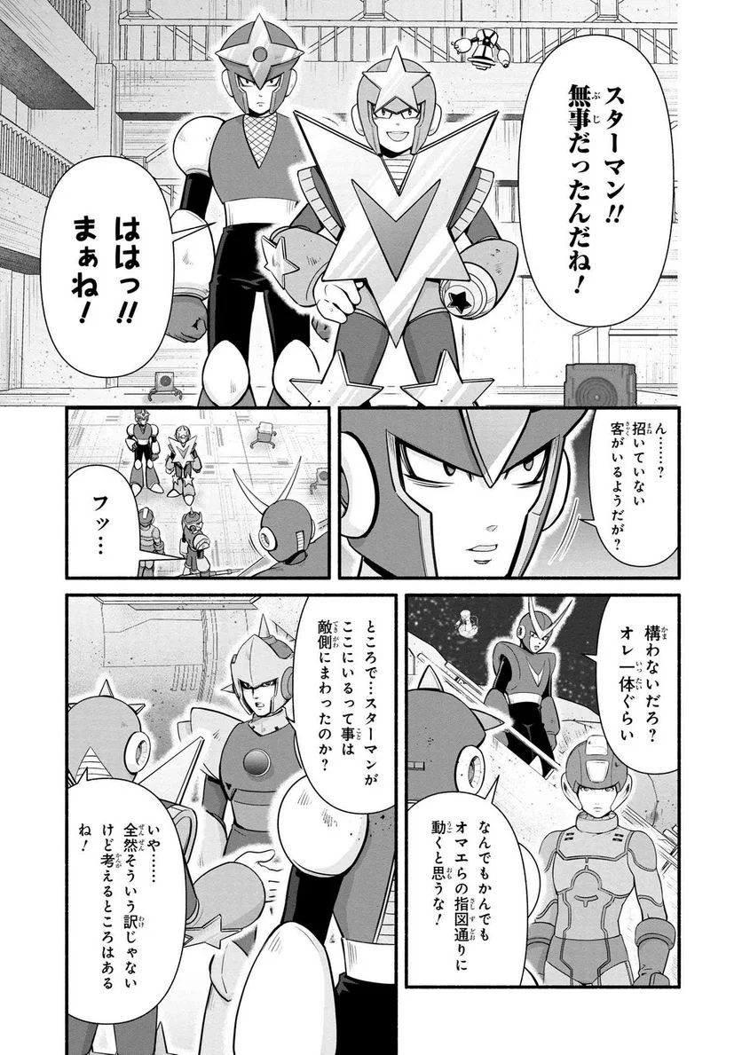 「ロックマンちゃん」＆「ロックマンさん」 - 第40.3話 - Page 2