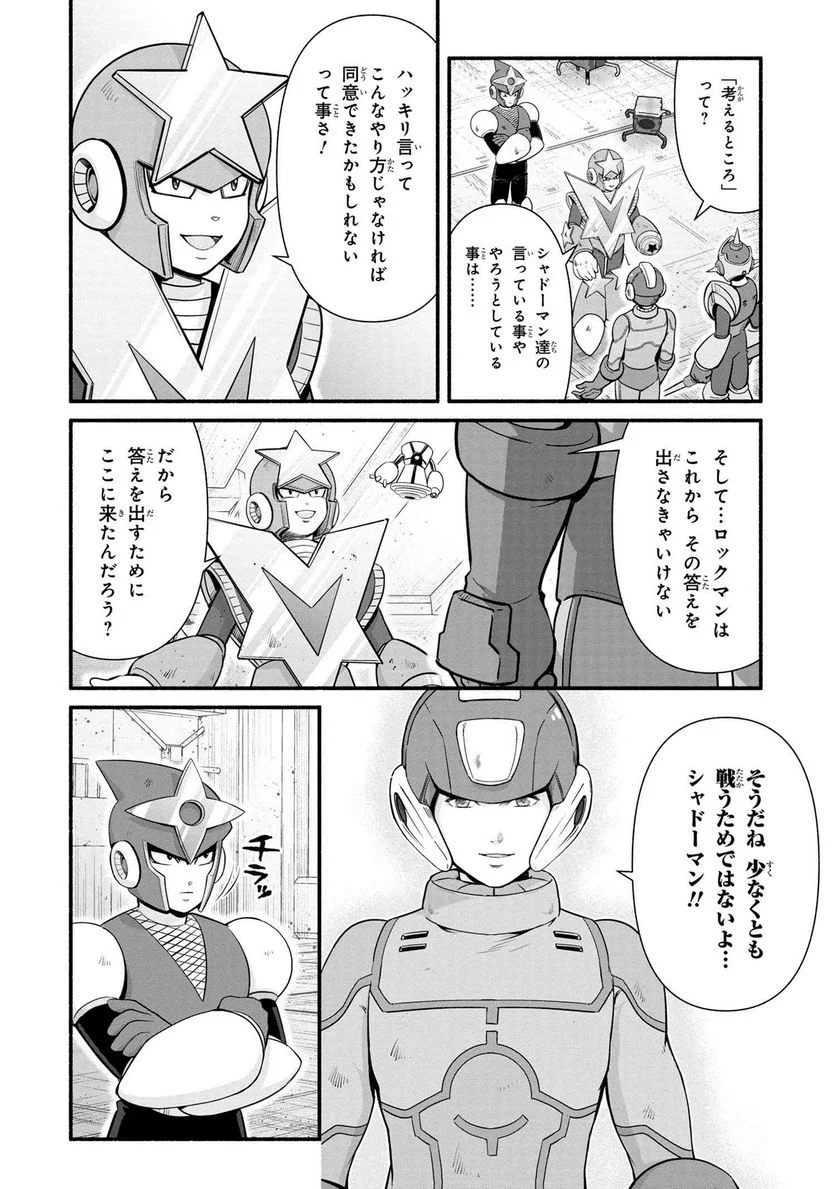 「ロックマンちゃん」＆「ロックマンさん」 - 第40.3話 - Page 3