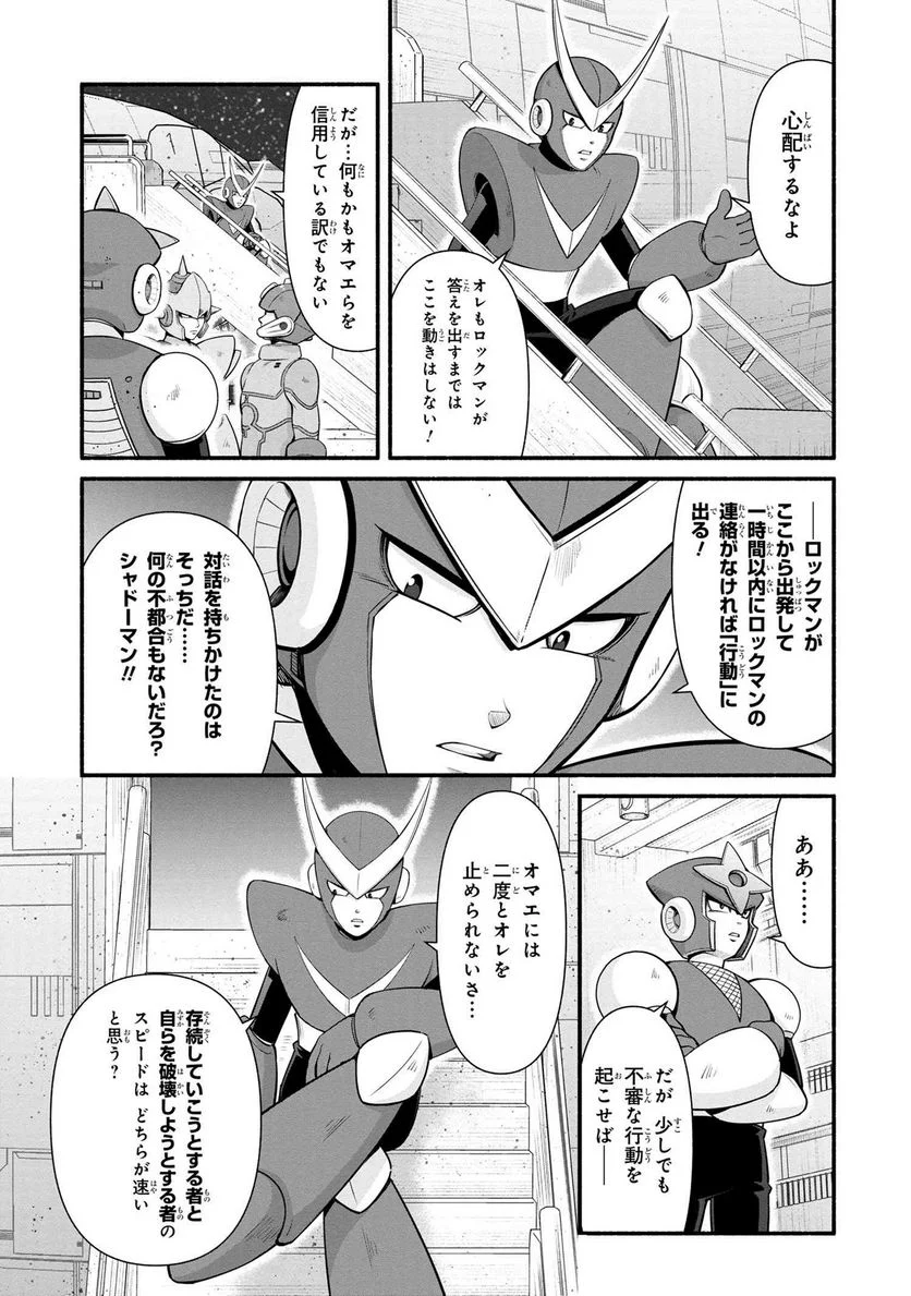 「ロックマンちゃん」＆「ロックマンさん」 - 第40.3話 - Page 4