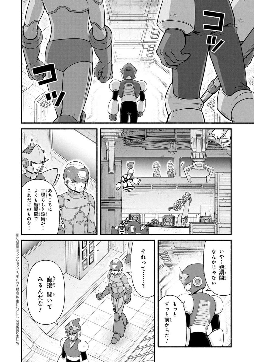 「ロックマンちゃん」＆「ロックマンさん」 - 第40.4話 - Page 2