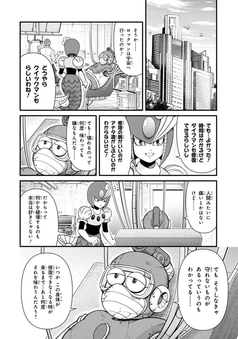 「ロックマンちゃん」＆「ロックマンさん」 - 第40.4話 - Page 4