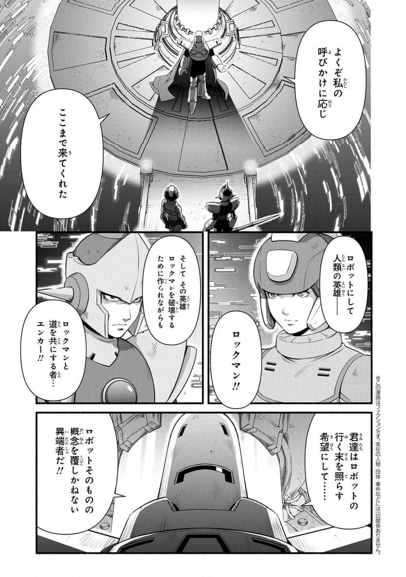 「ロックマンちゃん」＆「ロックマンさん」 - 第41.1話 - Page 1