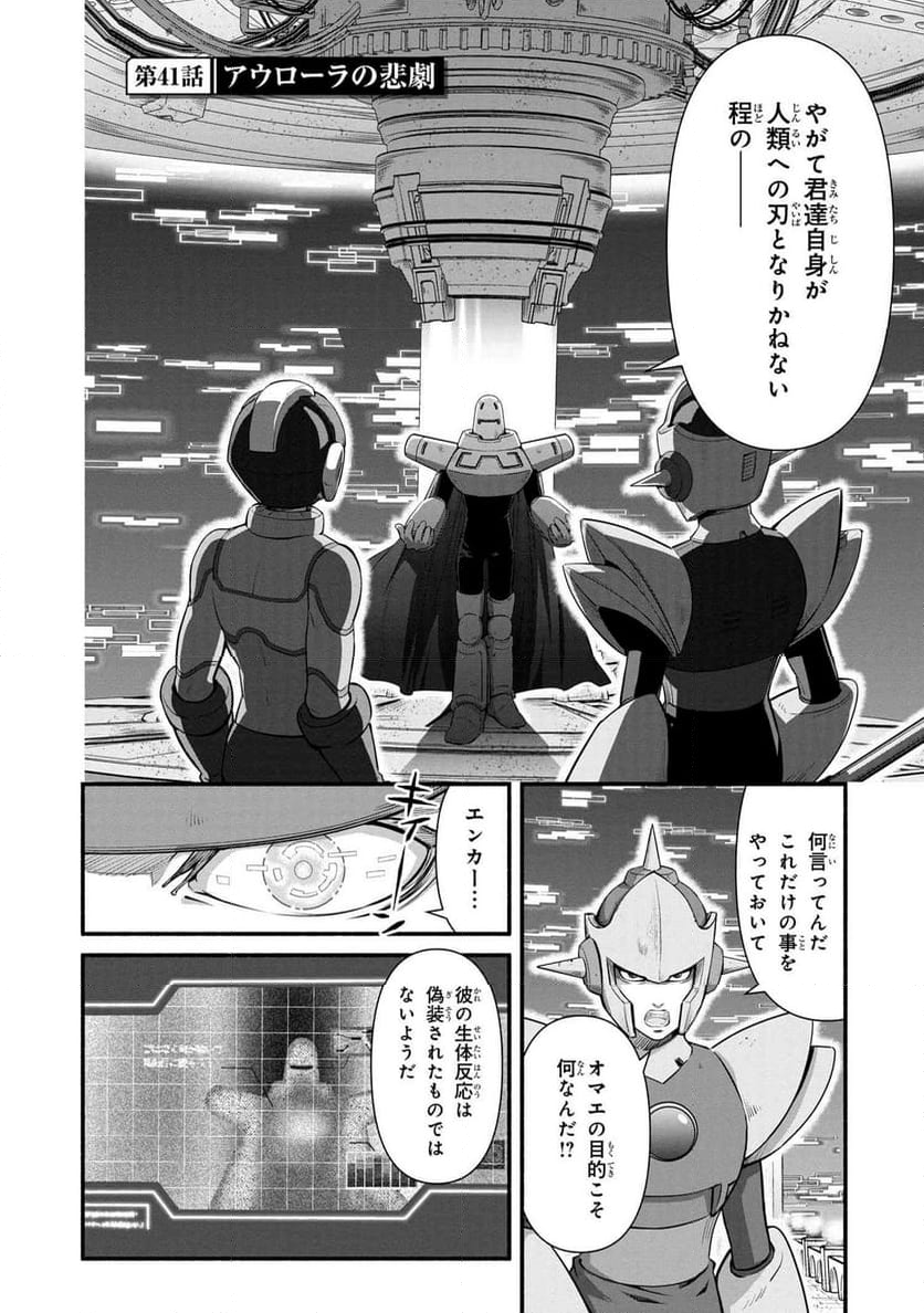 「ロックマンちゃん」＆「ロックマンさん」 - 第41.1話 - Page 2