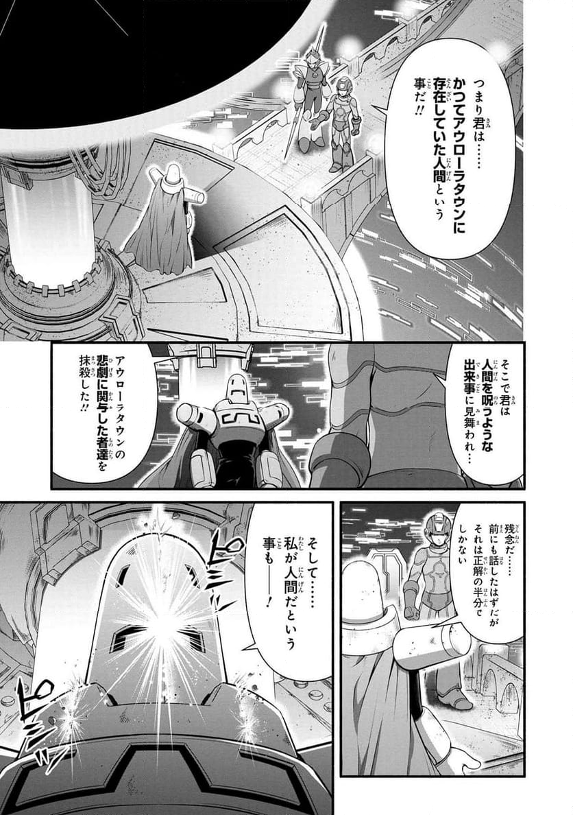 「ロックマンちゃん」＆「ロックマンさん」 - 第41.1話 - Page 3