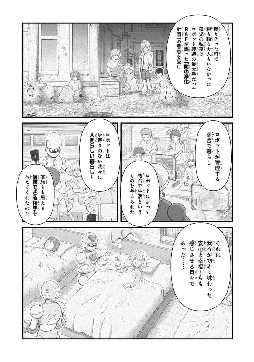 「ロックマンちゃん」＆「ロックマンさん」 - 第41.2話 - Page 2