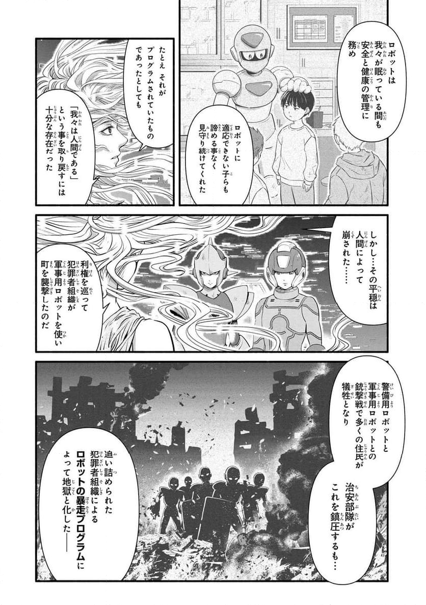 「ロックマンちゃん」＆「ロックマンさん」 - 第41.2話 - Page 3