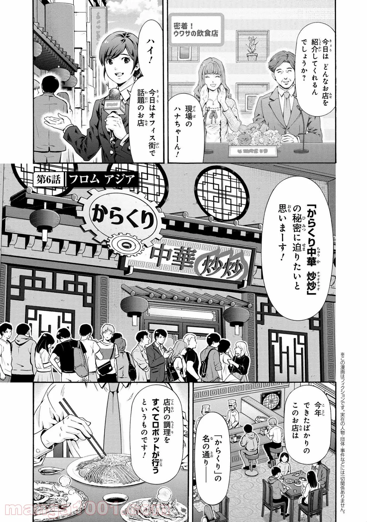 「ロックマンちゃん」＆「ロックマンさん」 - 第6.5話 - Page 1