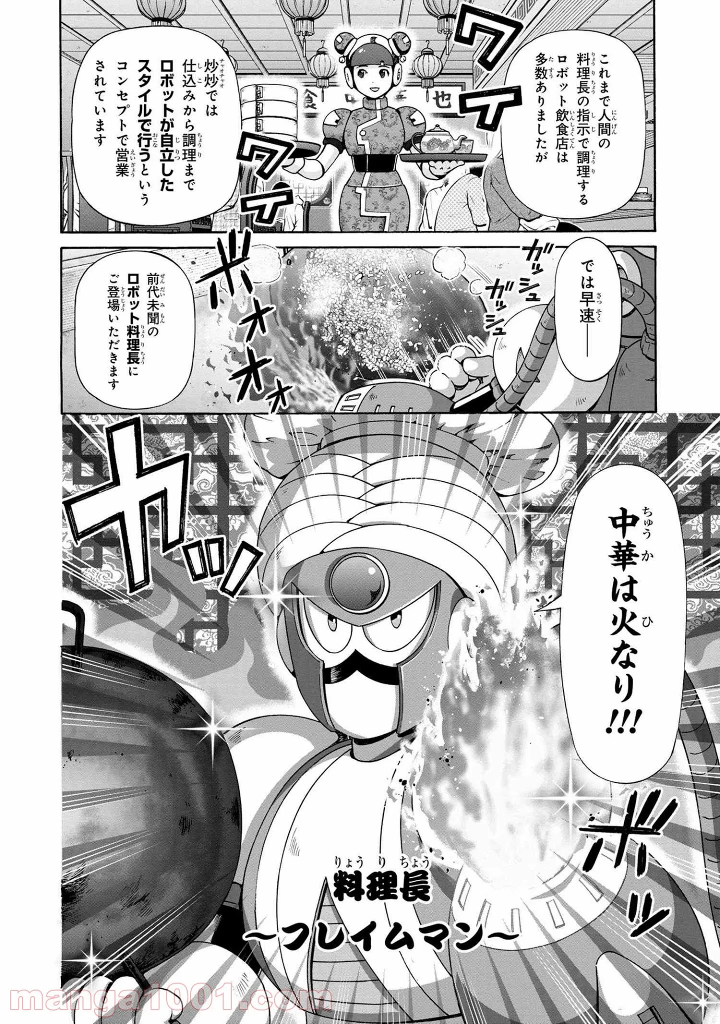 「ロックマンちゃん」＆「ロックマンさん」 - 第6.5話 - Page 2