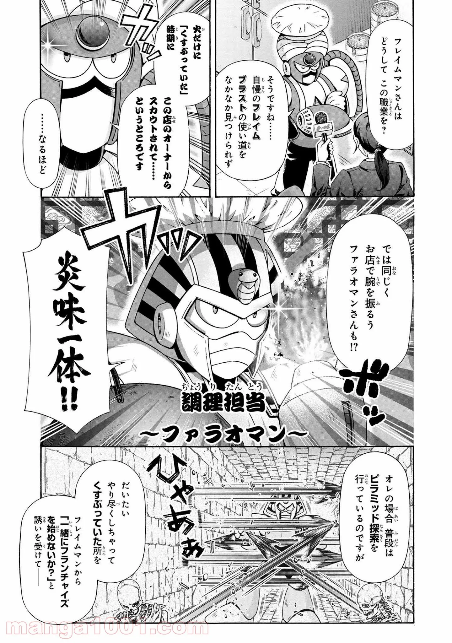 「ロックマンちゃん」＆「ロックマンさん」 - 第6.5話 - Page 3