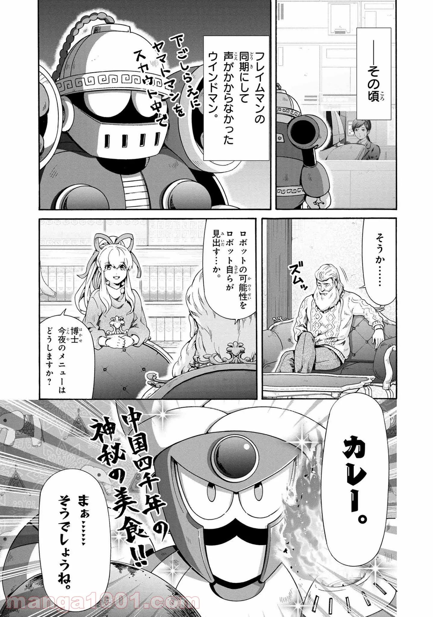 「ロックマンちゃん」＆「ロックマンさん」 - 第6.5話 - Page 5