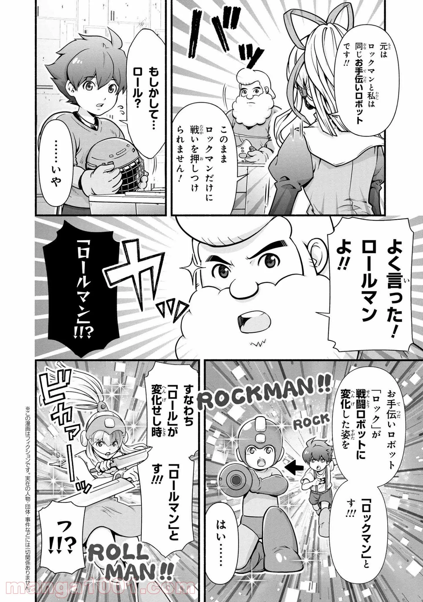 「ロックマンちゃん」＆「ロックマンさん」 - 第6話 - Page 2