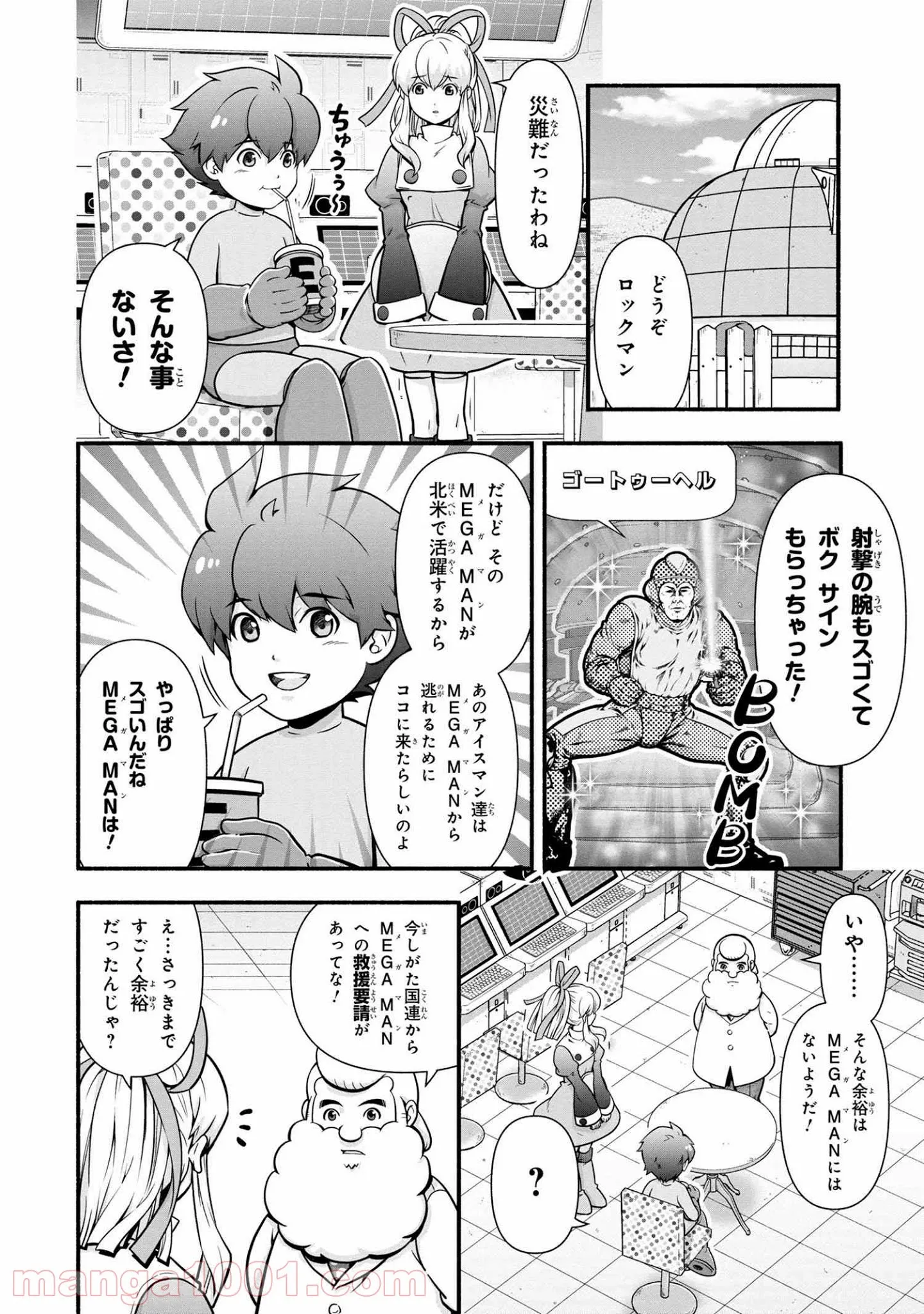 「ロックマンちゃん」＆「ロックマンさん」 - 第6話 - Page 12