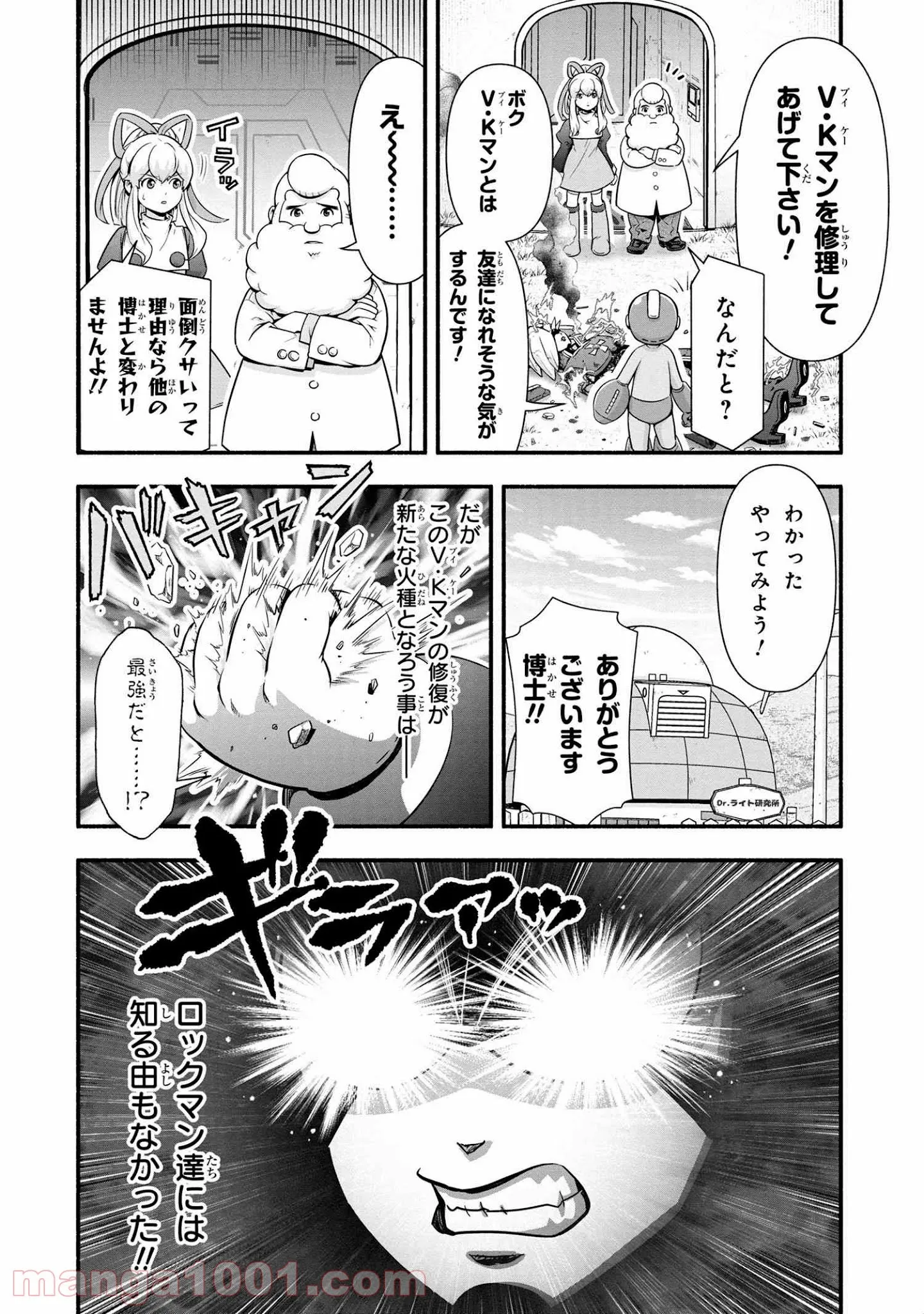 「ロックマンちゃん」＆「ロックマンさん」 - 第7話 - Page 18