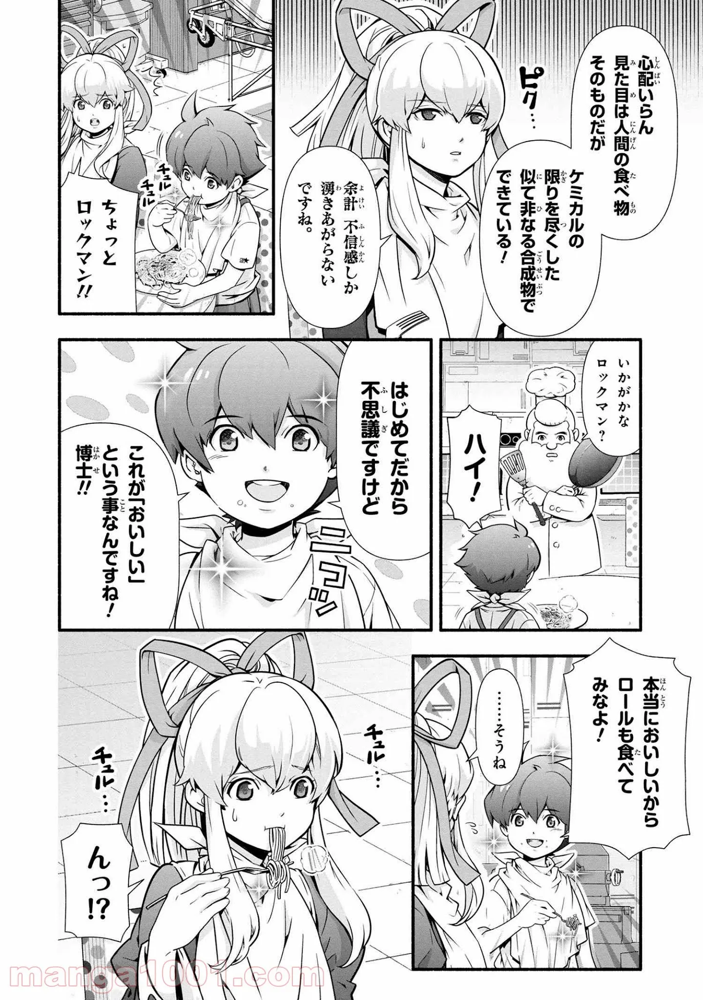 「ロックマンちゃん」＆「ロックマンさん」 - 第7話 - Page 4