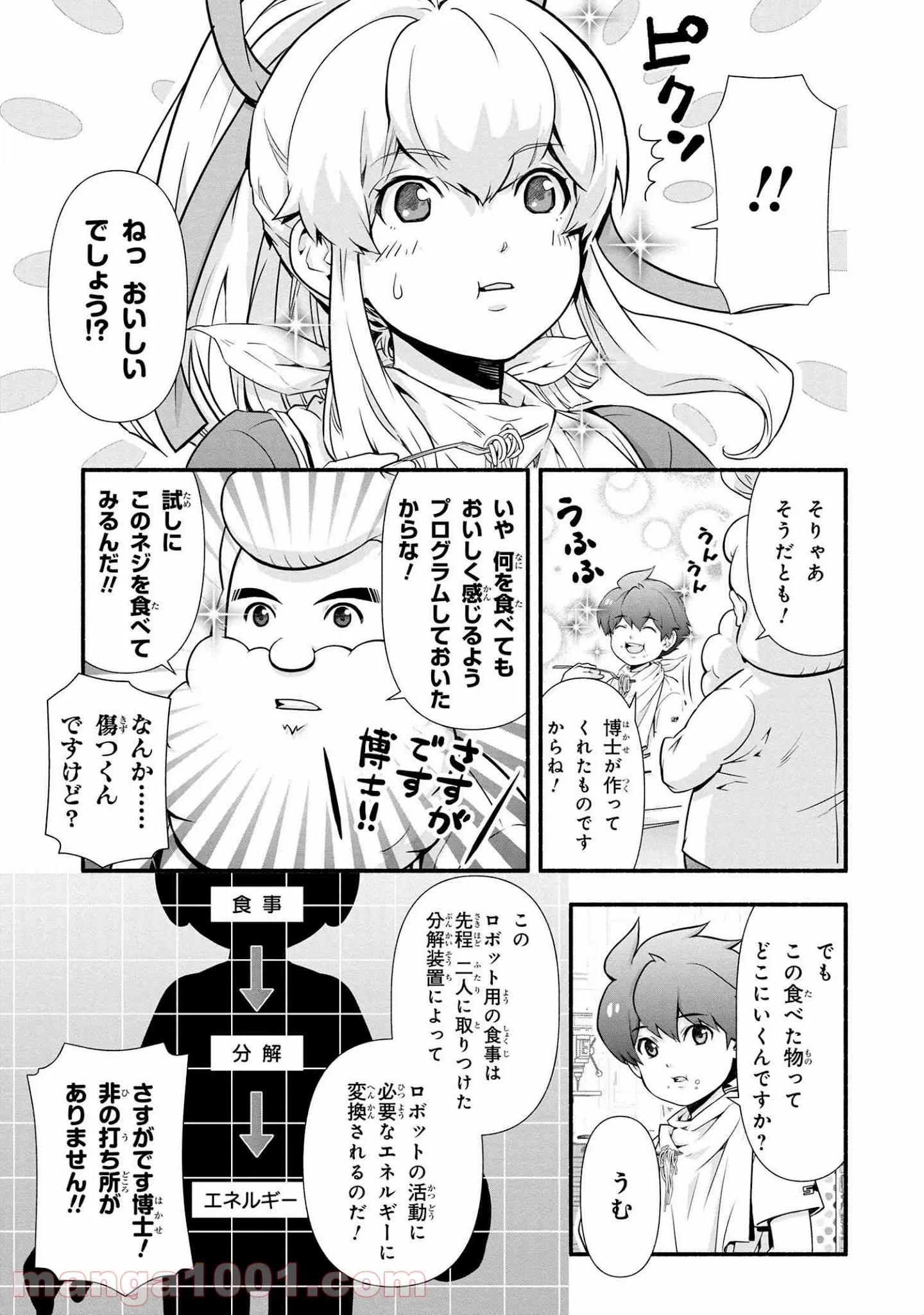 「ロックマンちゃん」＆「ロックマンさん」 - 第7話 - Page 5