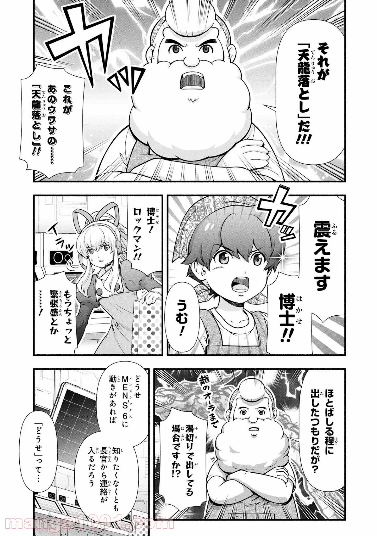 「ロックマンちゃん」＆「ロックマンさん」 - 第7話 - Page 9