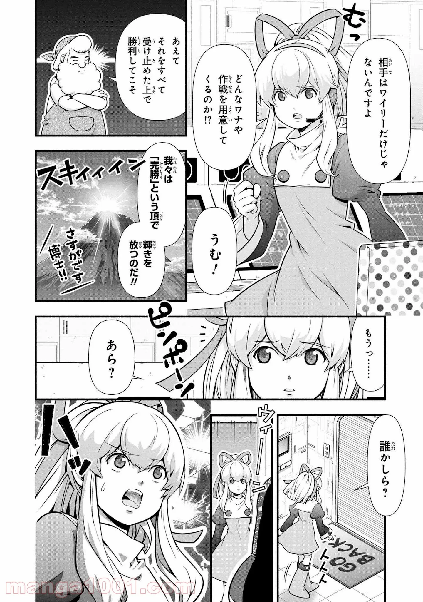 「ロックマンちゃん」＆「ロックマンさん」 - 第7話 - Page 10