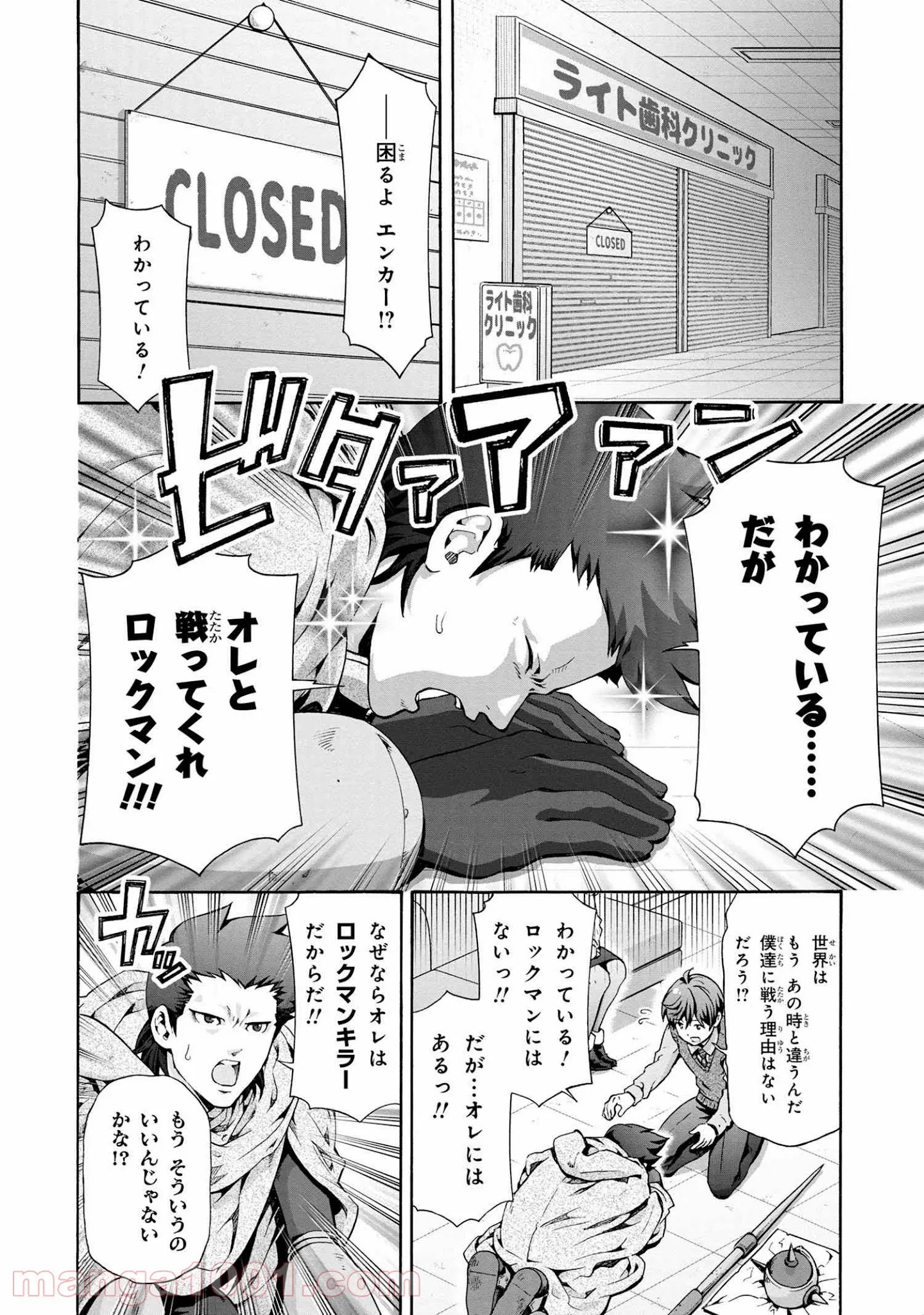 「ロックマンちゃん」＆「ロックマンさん」 - 第8.5話 - Page 4